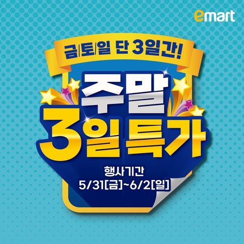 [이마트 제공. 재판매 및 DB 금지]