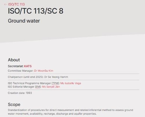 국제표준화기구(ISO) 지하수분과 총회