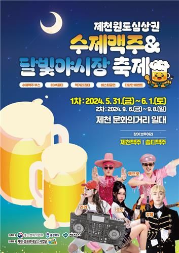 수제맥주&달빛야시장 축제 포스터