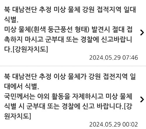 강원 지역에 발송된 재난문자