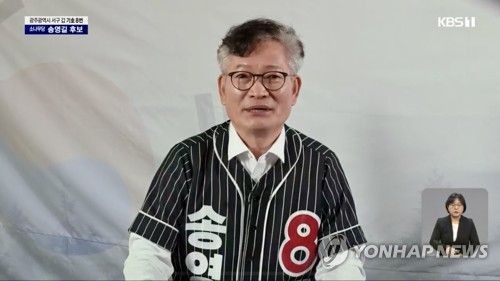 옥중 방송 연설하는 소나무당 송영길 후보
