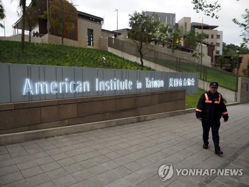 대만 타이페이에 있는 미국재대만협회(AIT) 