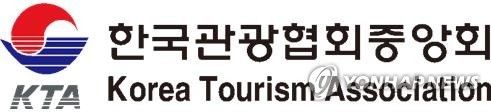 한국관광협회중앙회