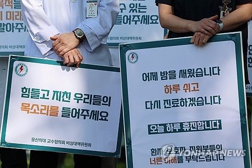 오늘 하루 휴진하는 울산의대 교수들