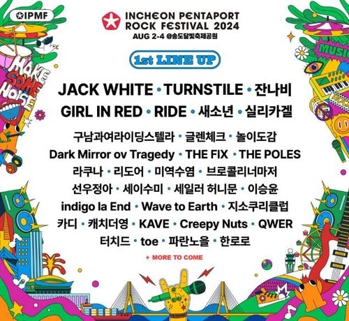 인천 펜타포트 록 페스티벌 1차 라인업