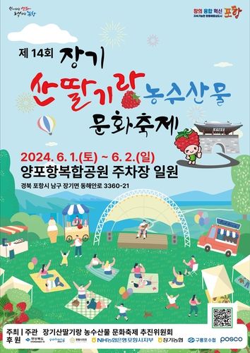 장기 산딸기랑 농수산물 문화축제 포스터