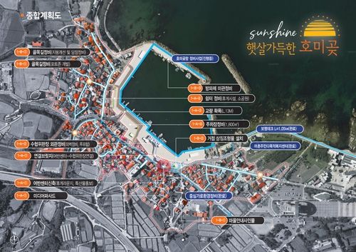 호미곶권역 일반농산어촌개발사업 계획도