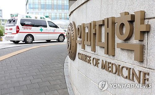 2025년 입학정원 확대 앞둔 의과대학