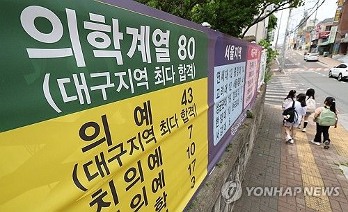 대구 한 고교에 게시된 '의대 합격' 현수막