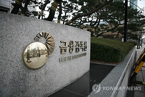 금융감독원 표지석