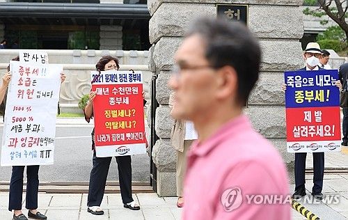 헌재, 문재인 정부 종부세 위헌 여부 오늘 결정