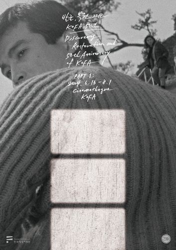 '발굴, 복원 그리고 KOFA 50주년' 포스터