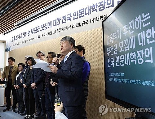 '교육부의 무전공 모집 방침 중단 촉구'