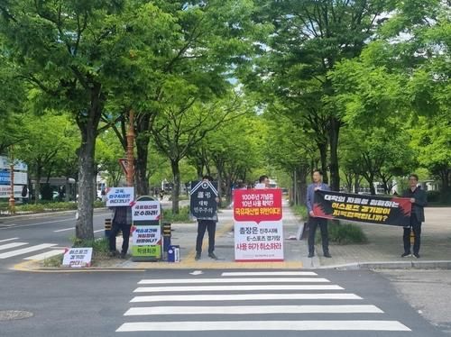 e스포츠 경기장 반대 기자회견