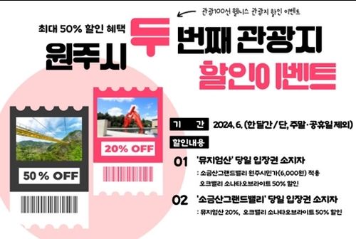 두 번째 관광지 할인이벤트
