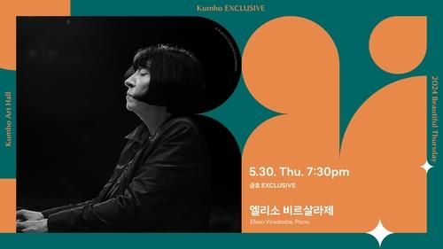 엘리소 비르살라제 내한 공연 포스터