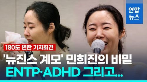 [영상] 180도 변한 민희진…뜻밖 비밀 돌출발언으로 툭툭 - 2