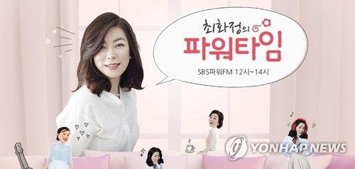 라디오 '최화정의 파워타임'