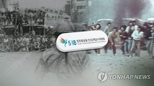 5·18 진상규명조사위원회