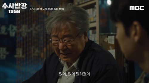 자막과 함께 방송되는 드라마 '수사반장 1958'