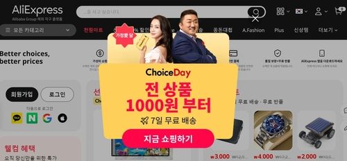 [알리익스프레스 웹사이트 갈무리. 재판매 및 DB 금지]