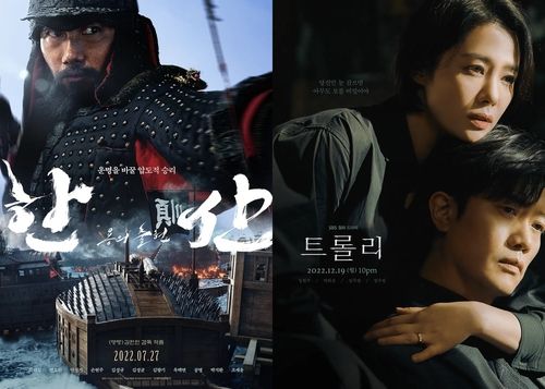 영화 '한산: 용의 출현'과 드라마 '트롤리'