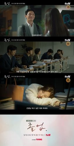 tvN '졸업'