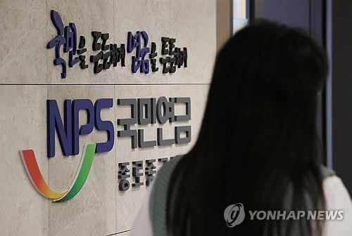 서울 중구 국민연금공단 종로중구지사.