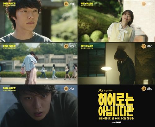 JTBC 주말드라마 '히어로는 아닙니다만'