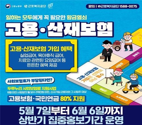 '가짜 3.3% 사업소득 근절'…고용·산재보험 사각 해소 집중홍보 - 2