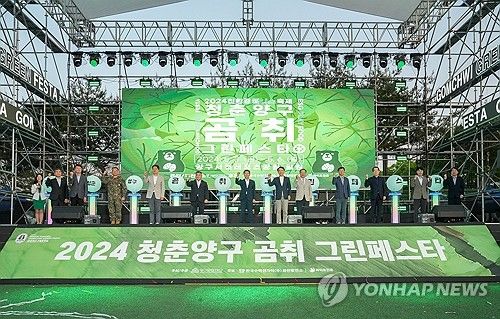 2024 청춘양구 곰취축제 개막식