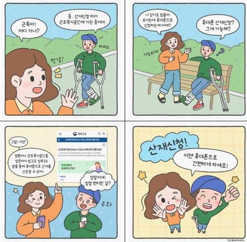 [근로복지공단 제공]