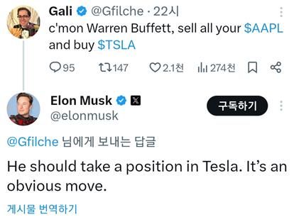 일론 머스크 테슬라 최고경영자(CEO)의 엑스(X·옛 트위터) 게시물