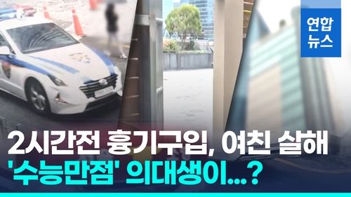 [영상] 여친 살해한 의대생 "헤어지자는 말에"…계획범행 정황도 - 2