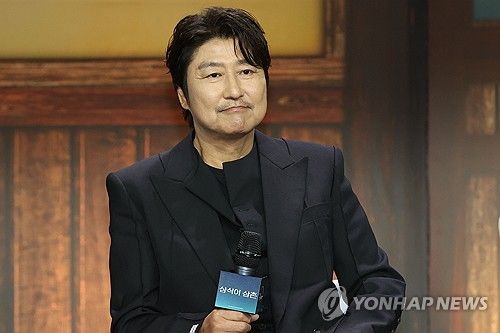 질문 듣는 송강호