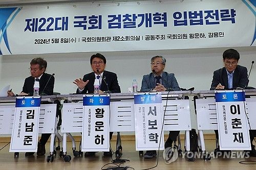 검찰개혁토론회