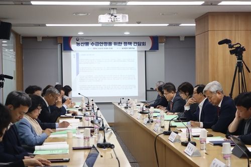 농산물 수급 안정을 위한 정책 간담회