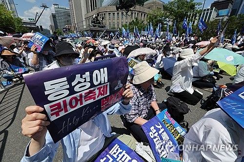 퀴어축제 반대 집회