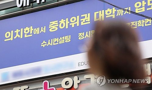 지난달 30일 오전 서울 한 학원에 붙어있는 의대 입시 관련 홍보물. [연합뉴스 자료사진. 재판매 및 DB 금지]
