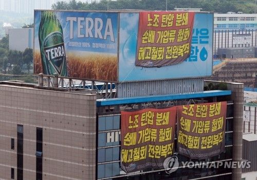 계속되는 하이트진로 본사 옥상 점거 농성