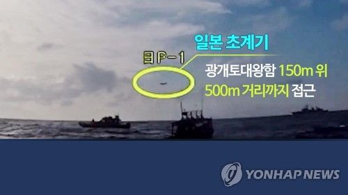 일본 초계기 저공위협 비행(CG)