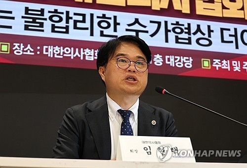 2025년도 수가협상에 대한 대한의사협회 입장발표