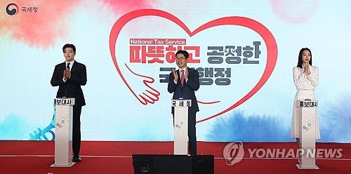 국세청 홍보대사 위촉 기념 퍼포먼스