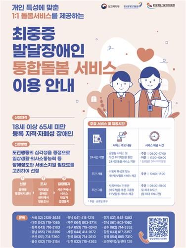 최중증 발달장애인 통합돌봄 서비스 포스터