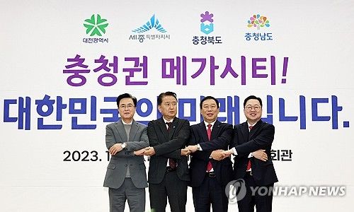 준비된 메가시티, 충청 시대 선포식