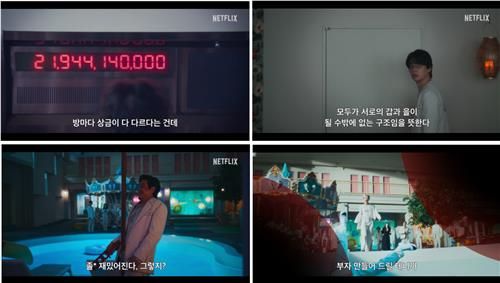 넷플릭스 '더 에이트 쇼'