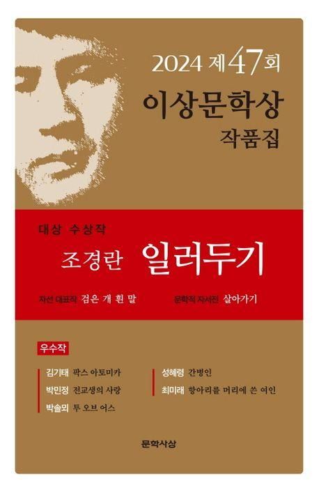 사진은 제46회 이상문학상 작품집 표지