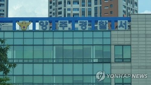 경기도 양주경찰서