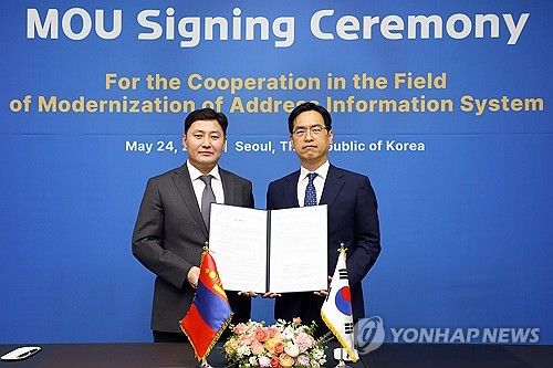 한-몽골 주소 현대화 사업 MOU 체결식