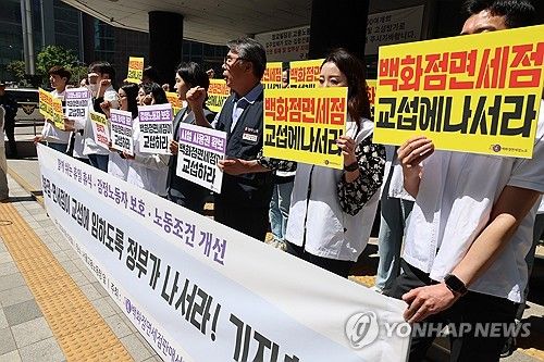 '백화점·면세점 교섭에 나서라!'